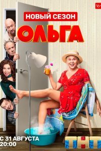 Мелодрама Ольга 4 сезон (2020) смотреть онлайн в хорошем качестве