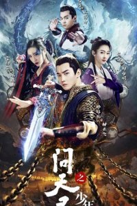 Мелодрама Легенда Чжун Куй (2021) дивитися онлайн в хорошій якості