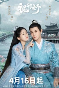 Мелодрама Принцеса Чан Ле (2022) дивитися онлайн в хорошій якості