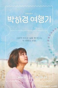 Мелодрама Щоденник подорожей Пак Ха Гьон (2023) дивитися онлайн в хорошій якості