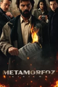 Метаморфоза (2023)