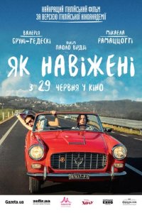 Дивитися Як навіжені онлайн в якості HD