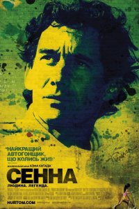 Сенна