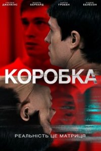 Коробка