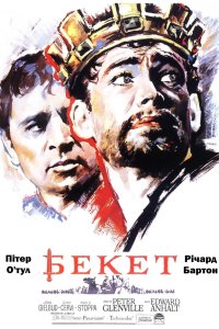 Бекет
