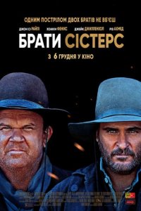 Дивитися Брати Сістерс онлайн в якості HD