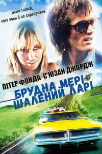 Дивитися Брудна Мері, шалений Ларі онлайн в якості HD