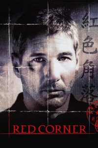 Дивитися Червоний кут онлайн в якості HD