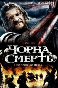 Чорна смерть