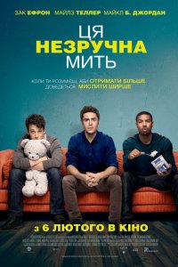 Дивитися Ця незручна мить онлайн в якості HD