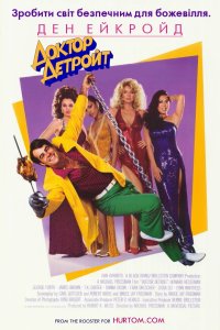 Доктор Детройт
