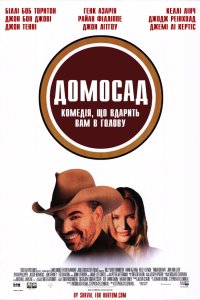 Дивитися Домосад онлайн в якості HD