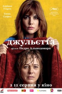 Джульєтта