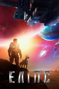 Дивитися Еліпс онлайн в якості HD