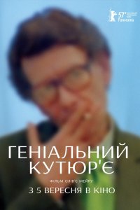 Геніальний кутюр'є