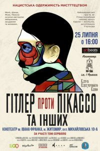 Гітлер проти Пікассо та інших