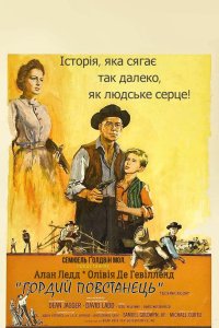 Гордий повстанець