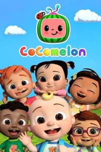 Кокомелон