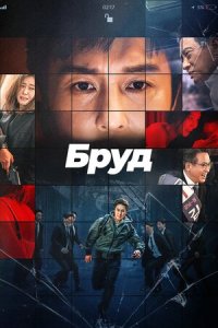 Дивитися Компромат / Бруд онлайн в якості HD