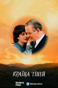 Дивитися Країна тіней онлайн в якості HD