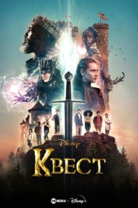 Квест