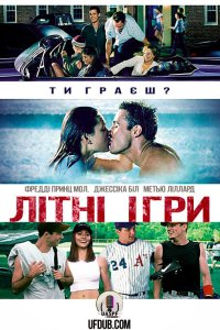 Літні ігри