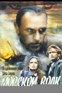 Морський вовк