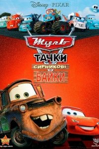 Дивитися Мультачки: Сирникові Байки онлайн в якості HD