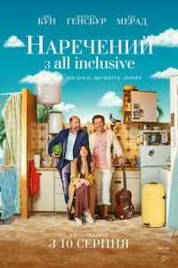 Дивитися Наречений з All Inclusive онлайн в якості HD
