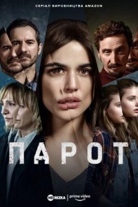 Паро