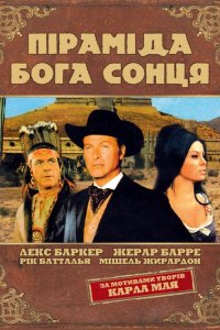 Піраміда Бога сонця