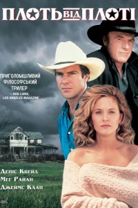 Плоть від плоті