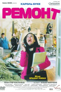 Дивитися Ремонт онлайн в якості HD