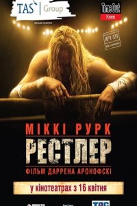 Рестлер