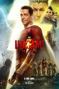Дивитися Шазам! Лють богів онлайн в якості HD