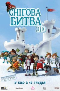 Снігова битва