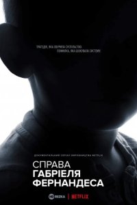 Справа Габріеля Фернандеса