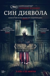 Дивитися Син диявола онлайн в якості HD