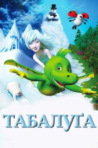 Дивитися Табалуґа онлайн в якості HD