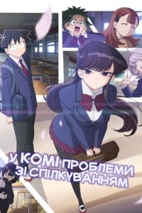 У Комі проблеми зі спілкуванням