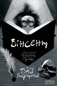 Дивитися Вінсент онлайн в якості HD