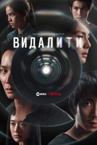 Видалити