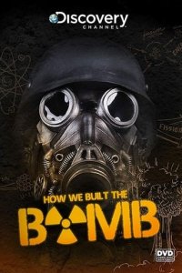 Як ми створили бомбу