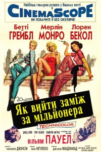 Як вийти заміж за мільйонера