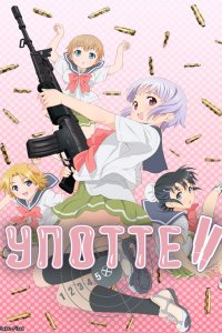 Збройна школа! / Употте!