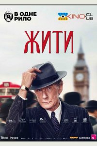 Жити