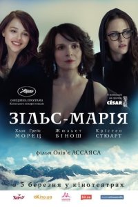 Зільс-Марія